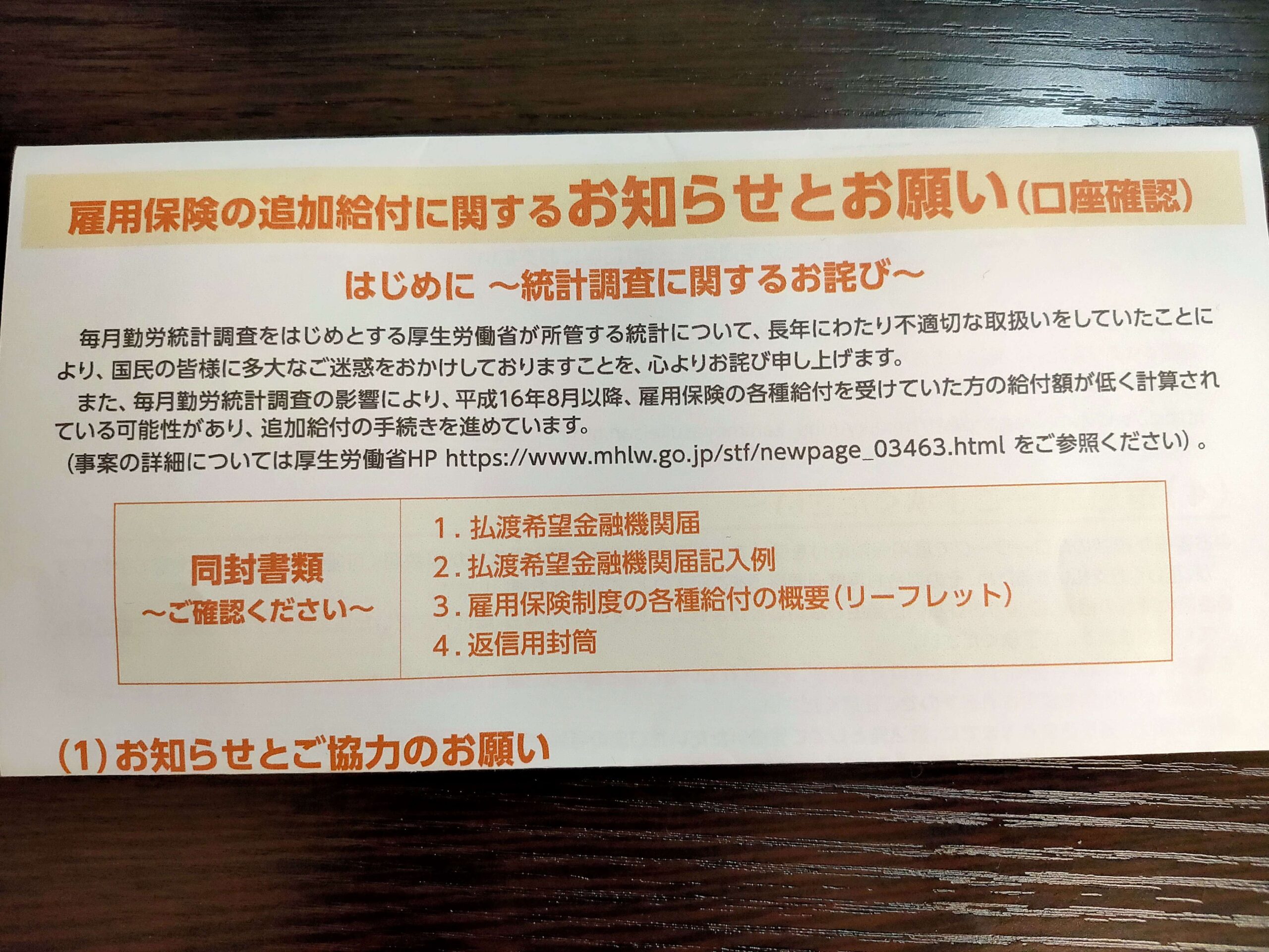 雇用保険の追加給付に関するお知らせとお願いが届いた